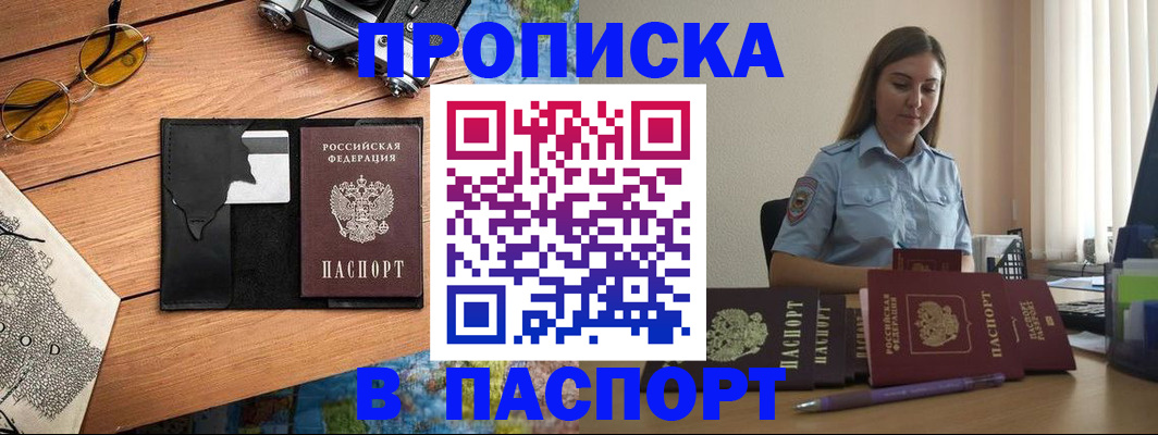 прописка гарантия в Рузе